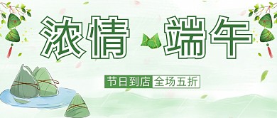 端午节粽子绿色简约公众号首图