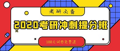 孟菲斯几何考研冲刺班公众号首图