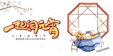 蓝色一起闹元宵宣传展板