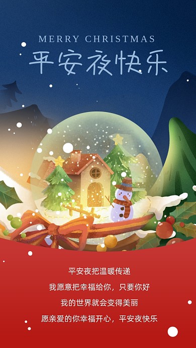 平安夜贺卡祝福插画手机海报