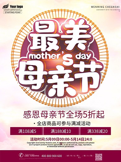 5月12日母亲节商场超市促销活动海报