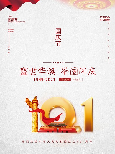 大气党建风十一国庆节中秋双节建党背景海报