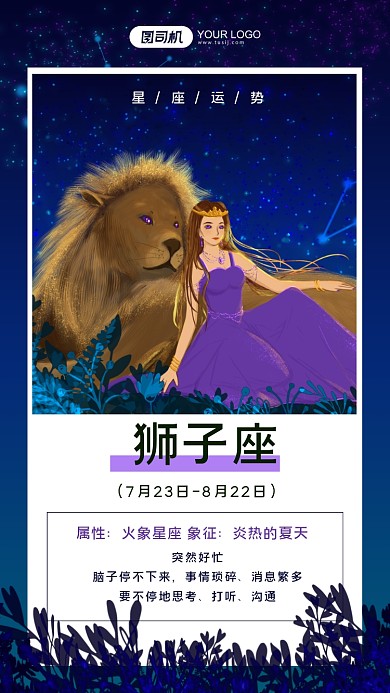 狮子座星座日签系列手机海报