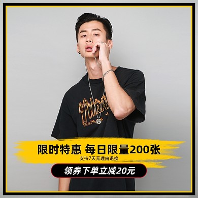 男装优惠主图直通车