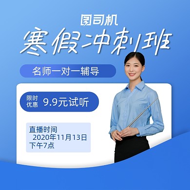 寒假冲刺班几何卡通手机方图