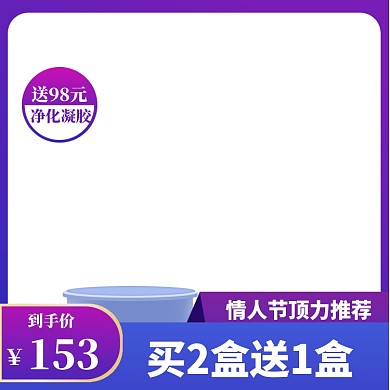 情人节特惠大促直通车图标