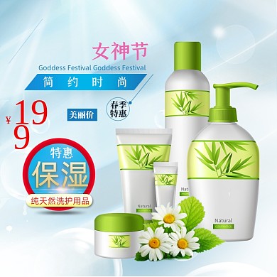38女王节聚划算节日美妆护肤水乳主图