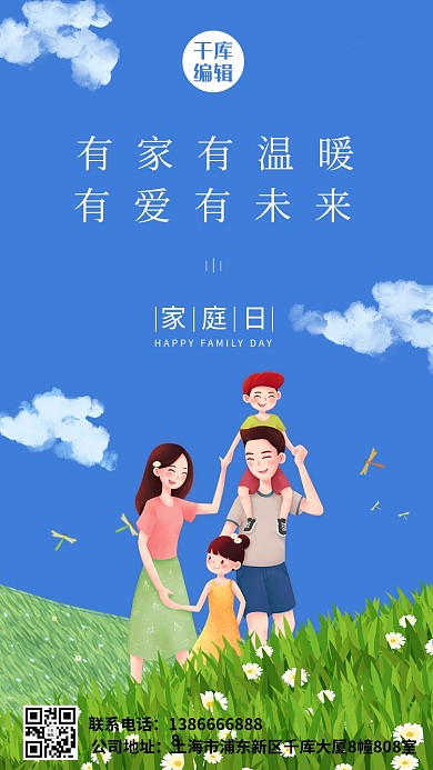 国际家庭日家人蓝色插画风海报