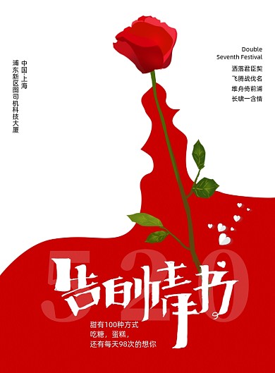 简洁520告白情书