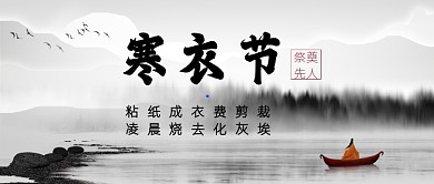 寒衣节祭奠水墨中国风公众号首图