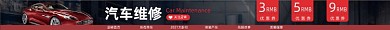 汽车维修电商淘宝店招图