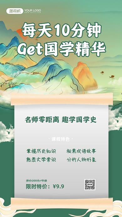 国学课程招生国潮风手机海报