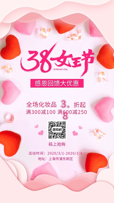 2020女王节感恩回馈活动海报