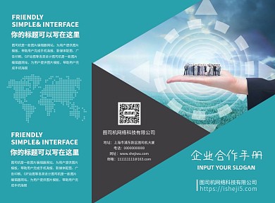 商务简约企业合作手册三折页模板
