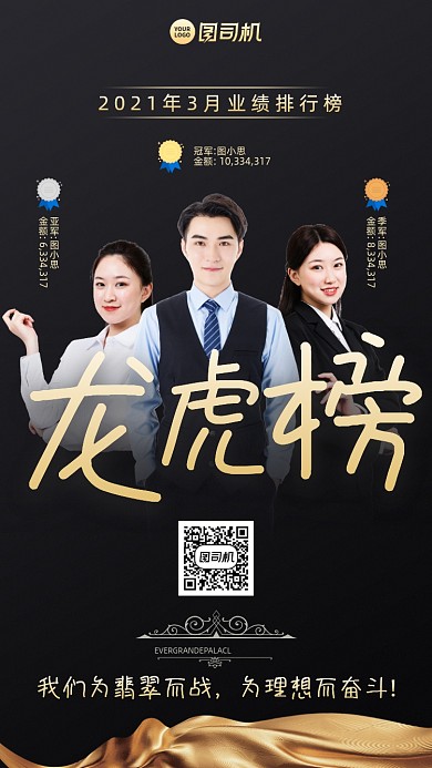 销售排行榜创意高端手机海报