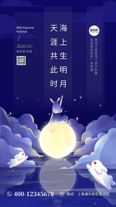 中秋贺卡蓝色插画风诗句