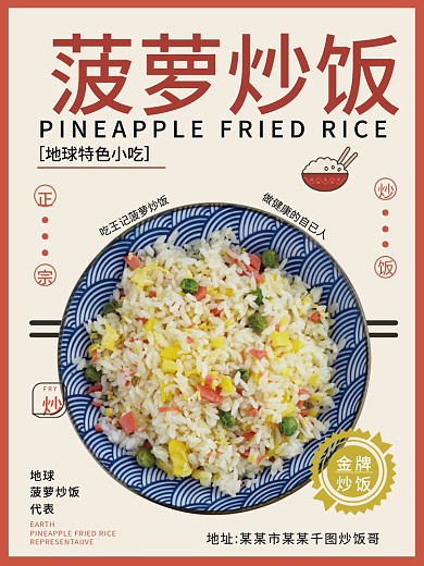 炒饭特色小吃美食海报设计模版