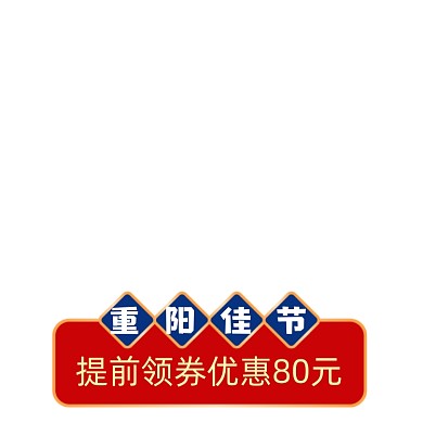中国风价格标签重阳节促销标签