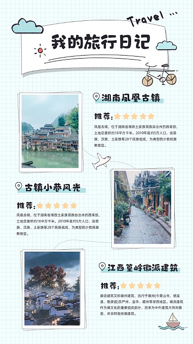 旅行日记手账插画宣传手机海报