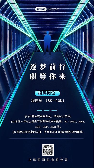 企业招聘金融科技手机海报