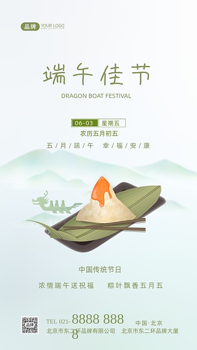 端午佳节传统节日摄影图海报