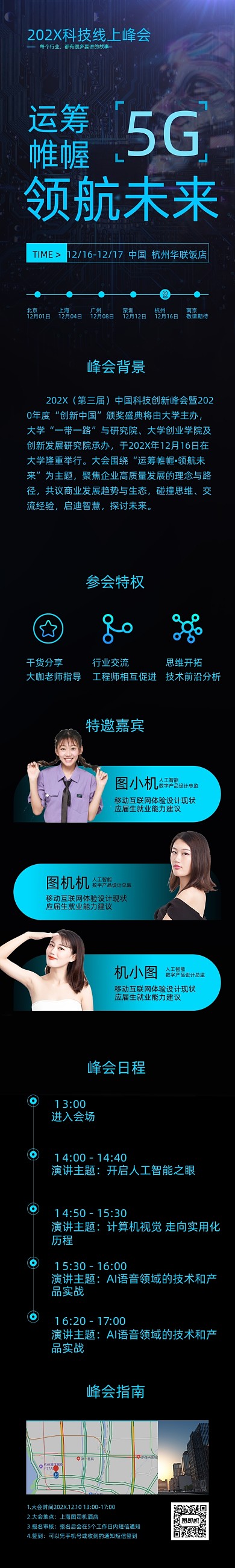 蓝色5G科技UI信息文章长图