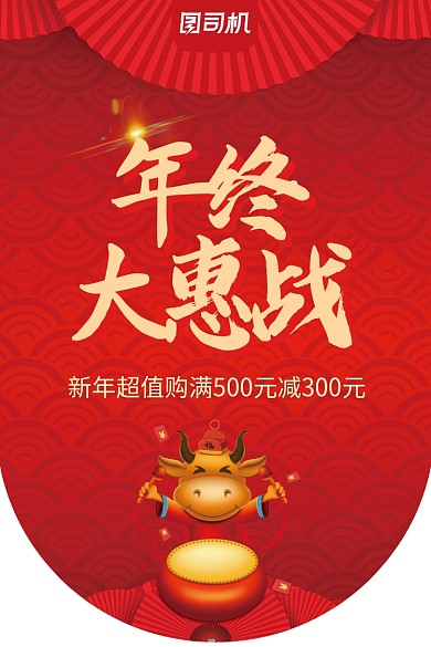 年终大惠战时尚红色大气吊旗