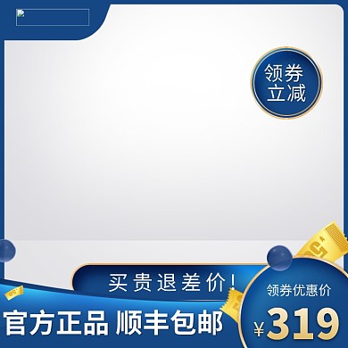 蓝色促销主图优惠券蓝色创意风格电商主图