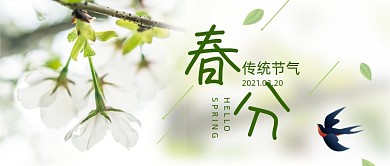 春分节气春天宣传桃花开公众号首图