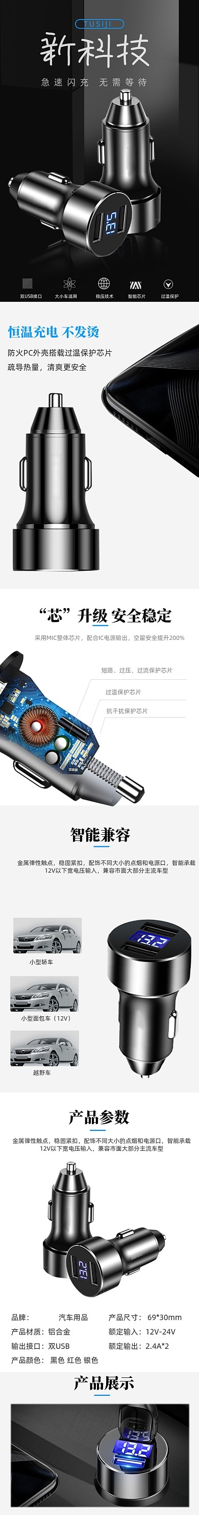 车载充电器详情页