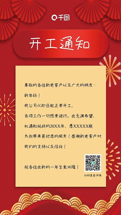 开工通知开工大吉新年海报