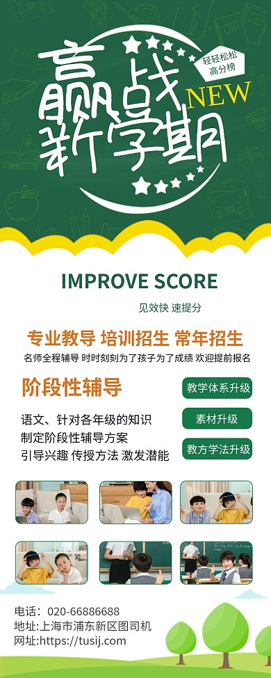 学习培训教育机构易拉宝