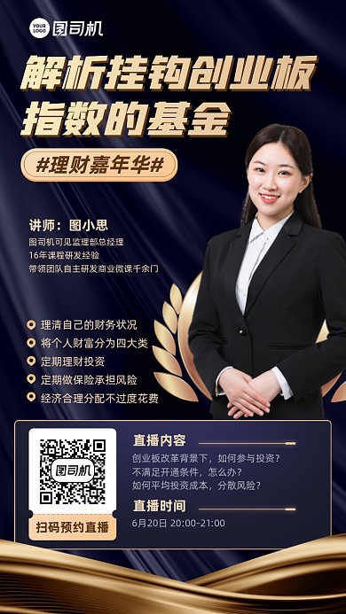 理财投资直播活动蓝金手机海报