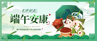 绿色清新端午节公众号封面