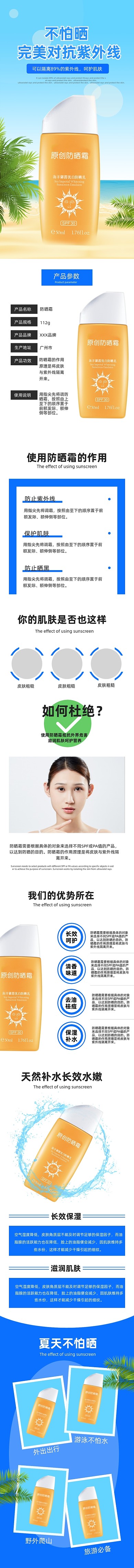 夏季防晒霜防紫外线肌肤详情页
