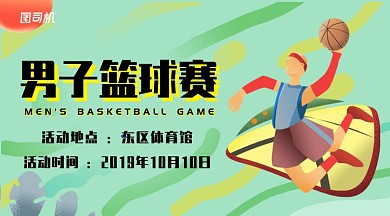 手绘噪点男子篮球赛横幅海报