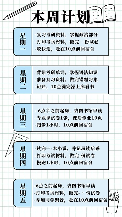手账一周计划蓝色简约手机海报