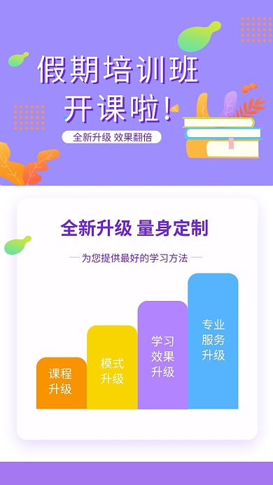 紫色创意简约假期培训班海报