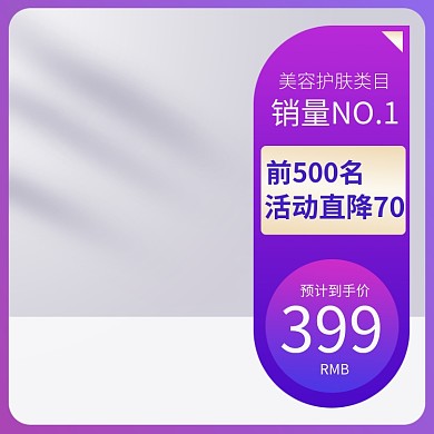 双11清新促销化妆美容电商直通车