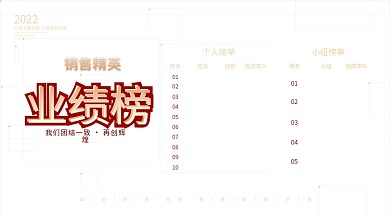 红金风销售精英业绩榜排行榜背景板展板