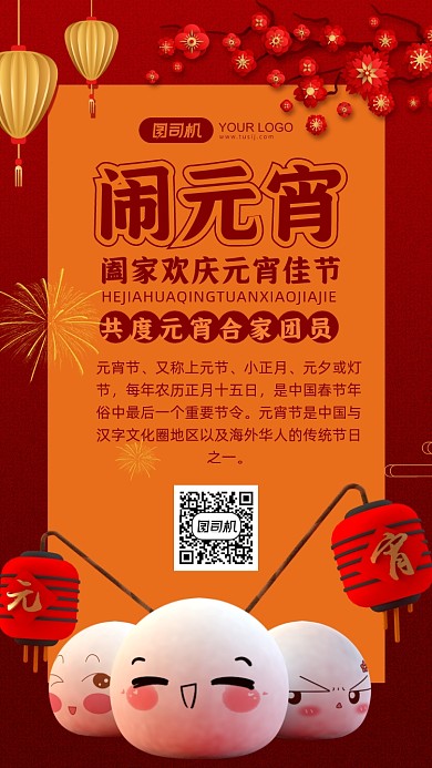 欢庆元宵佳节橙色插画手机海报