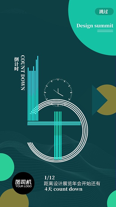 商务房地产设计展启动页