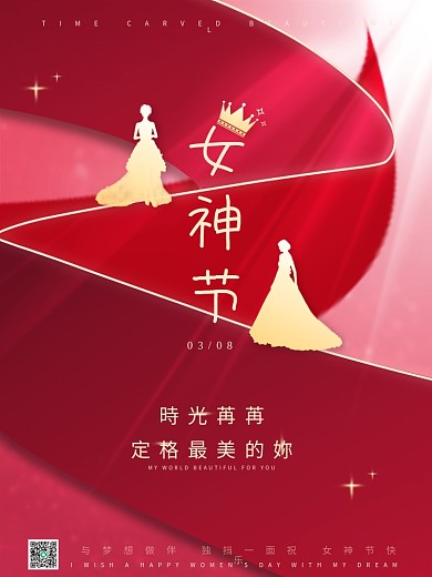 简约38女神节妇女节女王节金属质感海报
