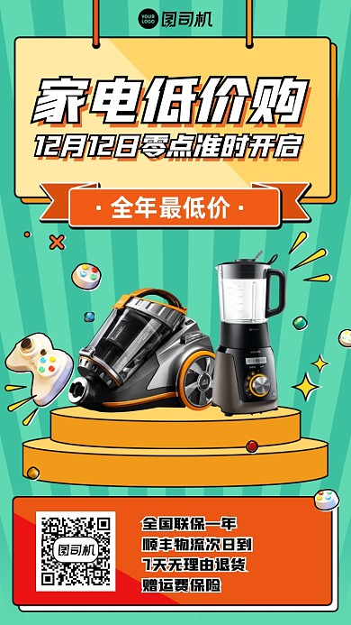 双十二创意家电低价购手机海报