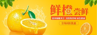 鲜橙尝鲜海报banner模板