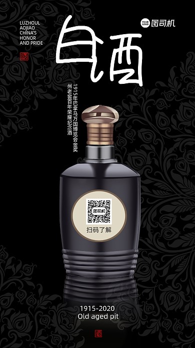 白酒饮品促销手机海报