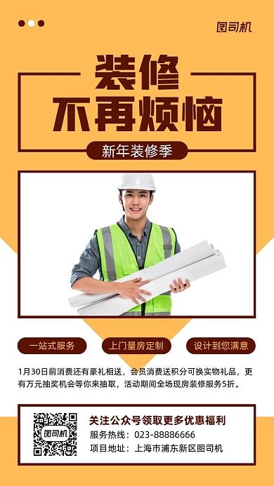 新年装修促销黄色简约手机海报