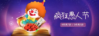 愚人节美食零食紫色渐变海报banner