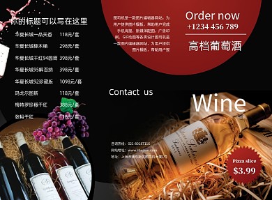 大气时尚酒庄餐饮红酒三折页模板