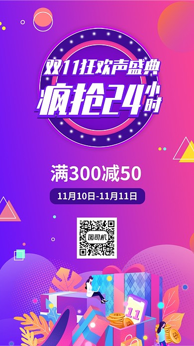 双11狂欢盛典疯抢24小时宣传促销海报
